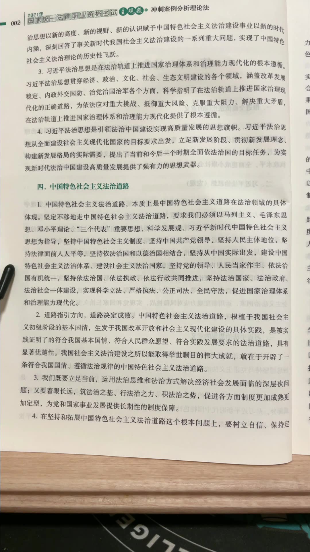 2021白斌主观题经典背诵段落 中国特色社会主义法治道路哔哩哔哩bilibili