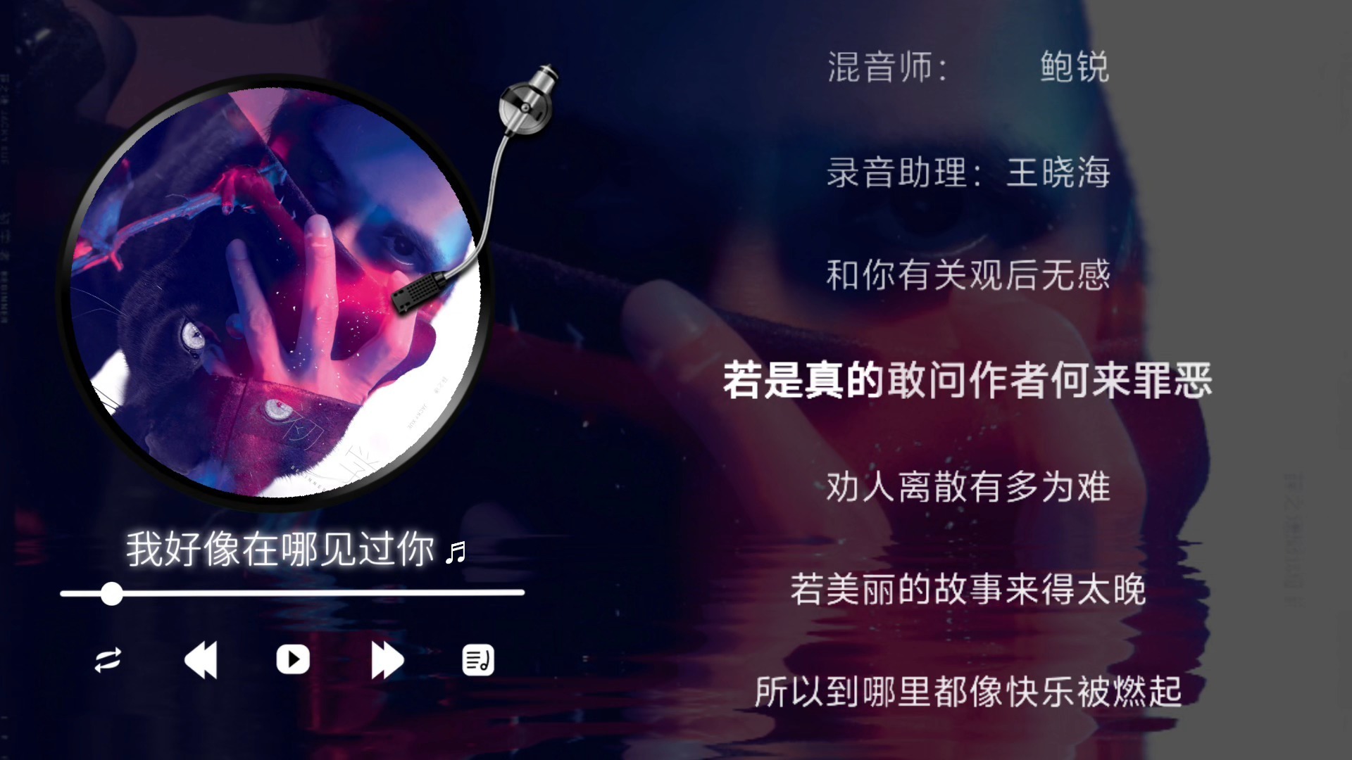 薛之谦-我好像在哪见过你（伴奏）