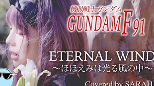 机动战士高达f91 30周年 森口博子eternal Wind F91 哔哩哔哩 つロ干杯 Bilibili 机动战士高达f91 30周年 森口博子eternal Wind F91 哔哩哔哩 つロ干杯 Bilibili