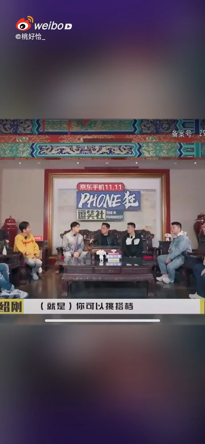 孟鹤堂周九良京东phone狂斗笑社