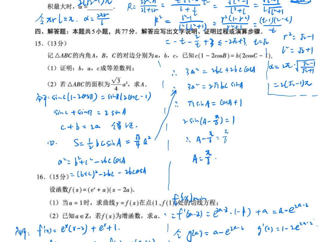 备战2025第46卷福建名校联盟2月前几天考的福建名校联盟,质量非常不错.选填基础题较多.大题偏难.官方答案比较详细,很多题给了多解,方便学生学...