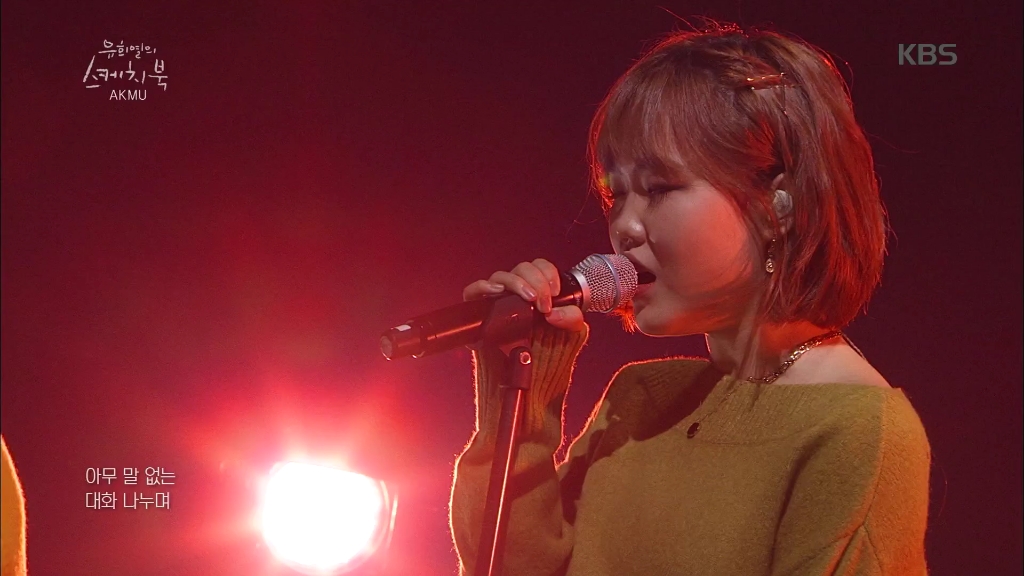 [图]AKMU-How Can I Love The Heartbreak You're The One I Love 柳熙烈的写生簿LIVE