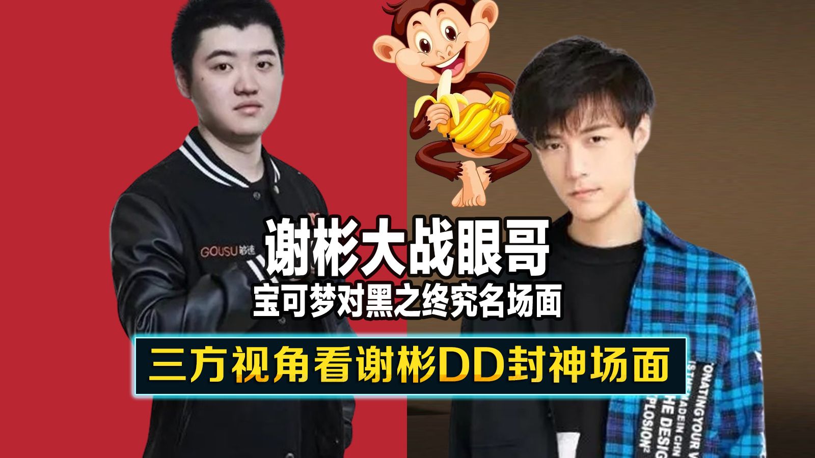 宝可梦对黑最爽翻盘!小眼哥三天抬不起头