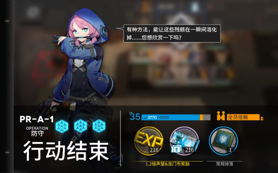 『明日方舟』固若金汤pr-a-1 低配 三星稳过 0氪金.