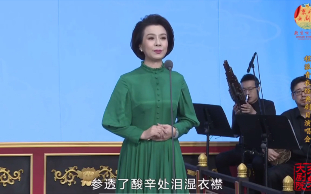 迟小秋 《锁麟囊》"一霎时" "有金珠"选段 2020.07.29 京剧云剧场