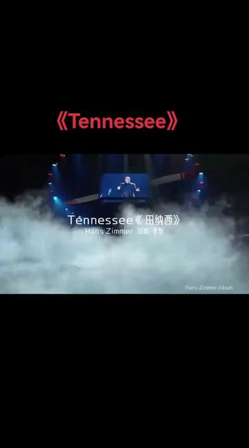 《tennessee》电影《珍珠港》的原声音乐,由著名作曲家汉斯·季莫