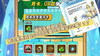 Download Video: 【飞吧龙骑士】周年庆期间上线即可免费获取5000龙晶外加限定22抽？？？参与活动还送UR超强连携风龙艾露玛？？冰龙神芭德尔终结技免费送一套？？？