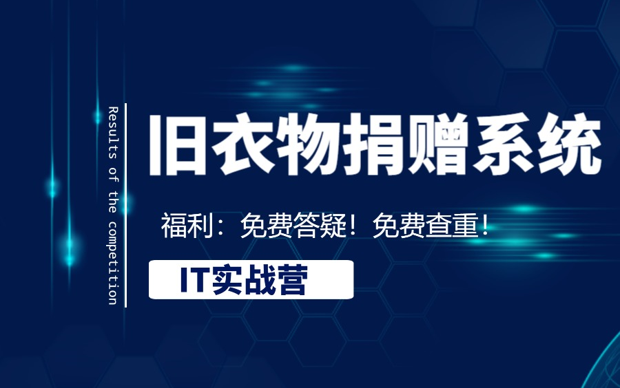 计算机毕业设计课程设计项目之python+mysql) 旧衣物捐赠系统哔哩哔哩bilibili