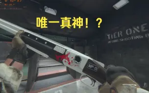 Download Video: 【COD19】kv没落？洛克伍德300才是唯一真神！