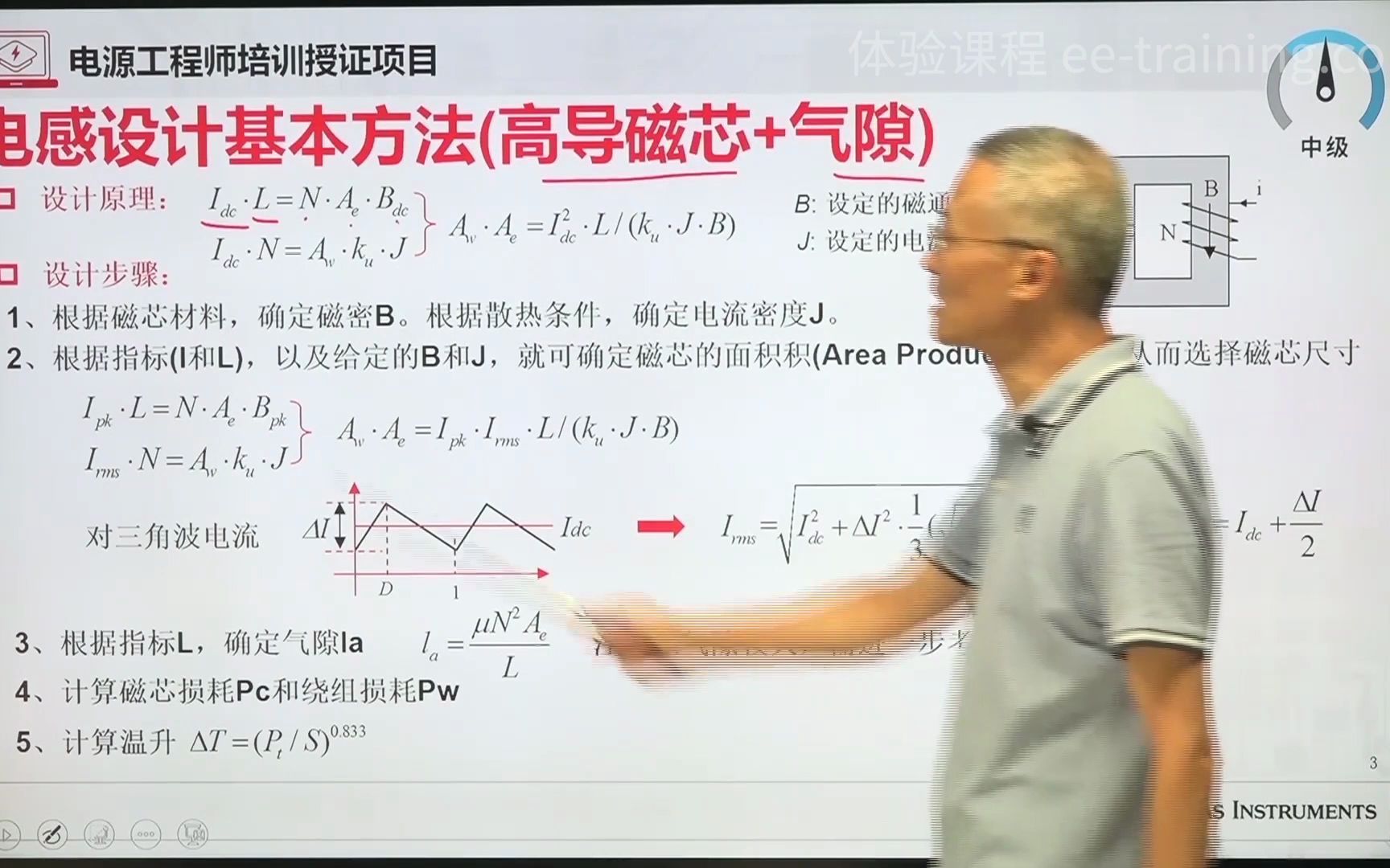 【试听】中级电源中的磁性元件电感器基本设计方法哔哩哔哩bilibili