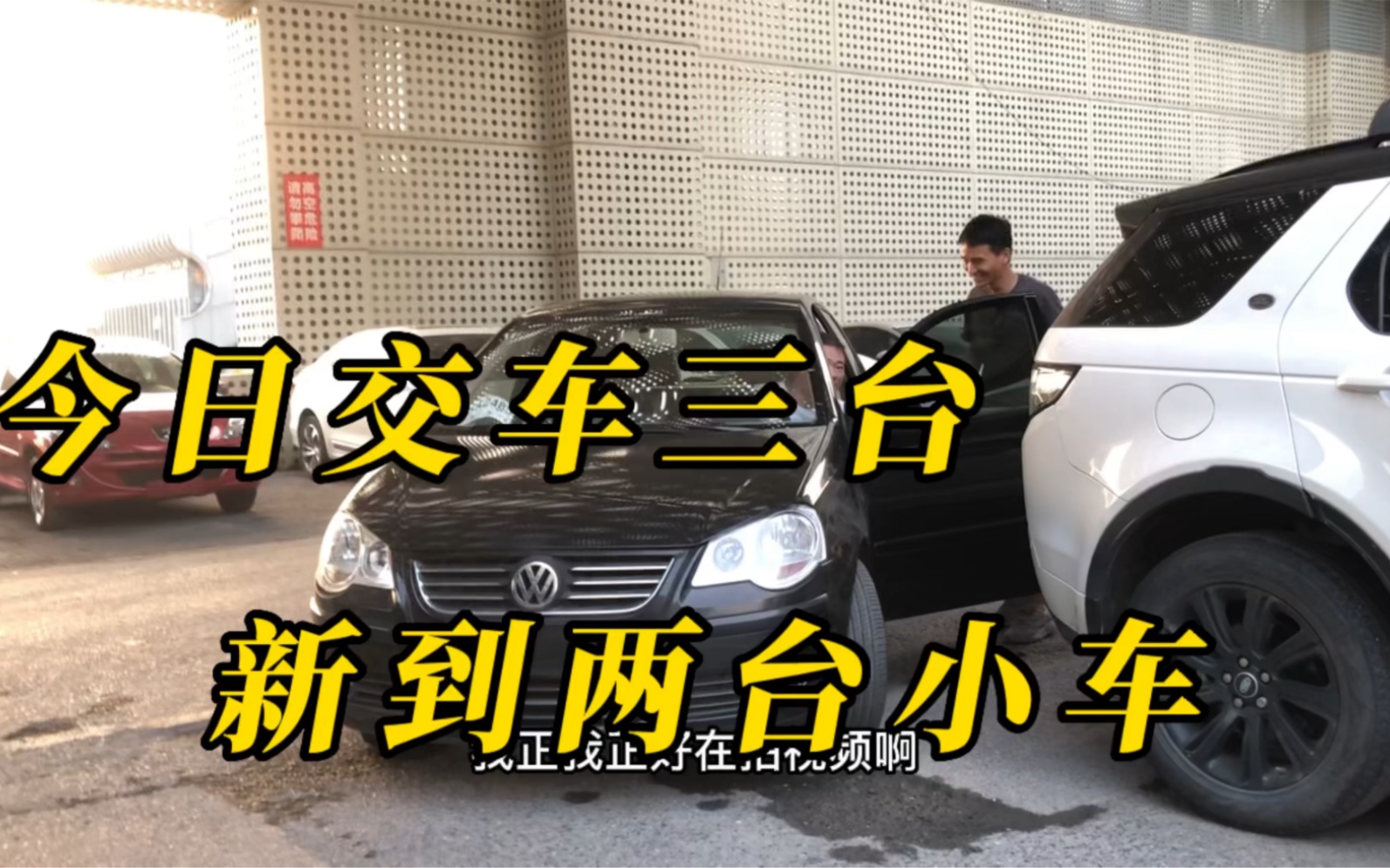 今日交车三台 新到几台小车 微信公众号 合肥辰喜汽车 已更新车源 别忘了关注哈哔哩哔哩bilibili