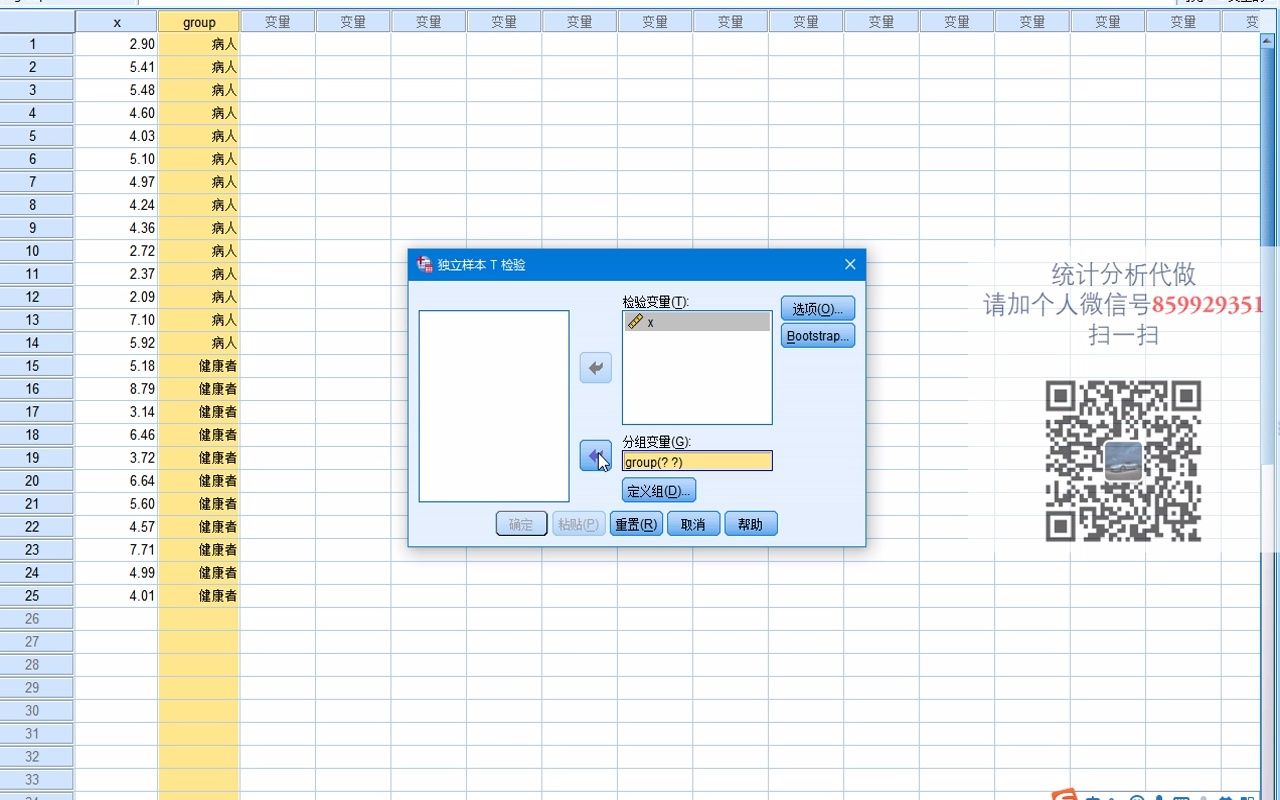 SPSS医学统计t检验3独立样本t检验哔哩哔哩bilibili