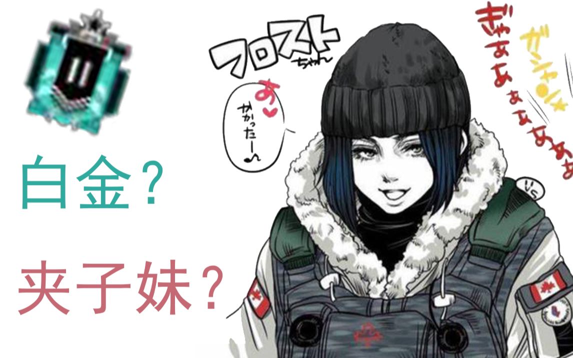 snow哼谁说夹子妹是垃圾干员