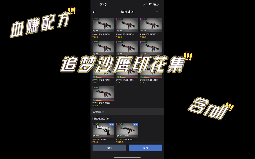 【Csgo】沙鹰印花集高保本配方/萌新第一次挑战特殊磨损(含roll)CSGO