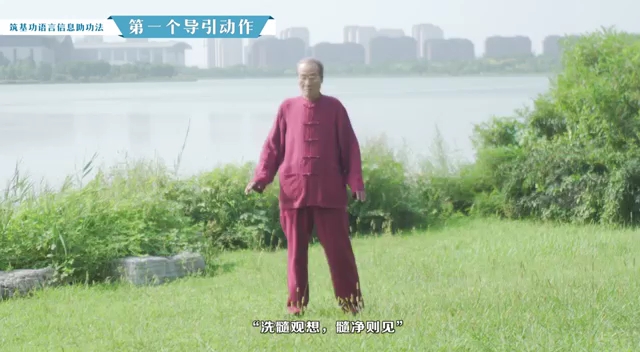 禅密筑基功