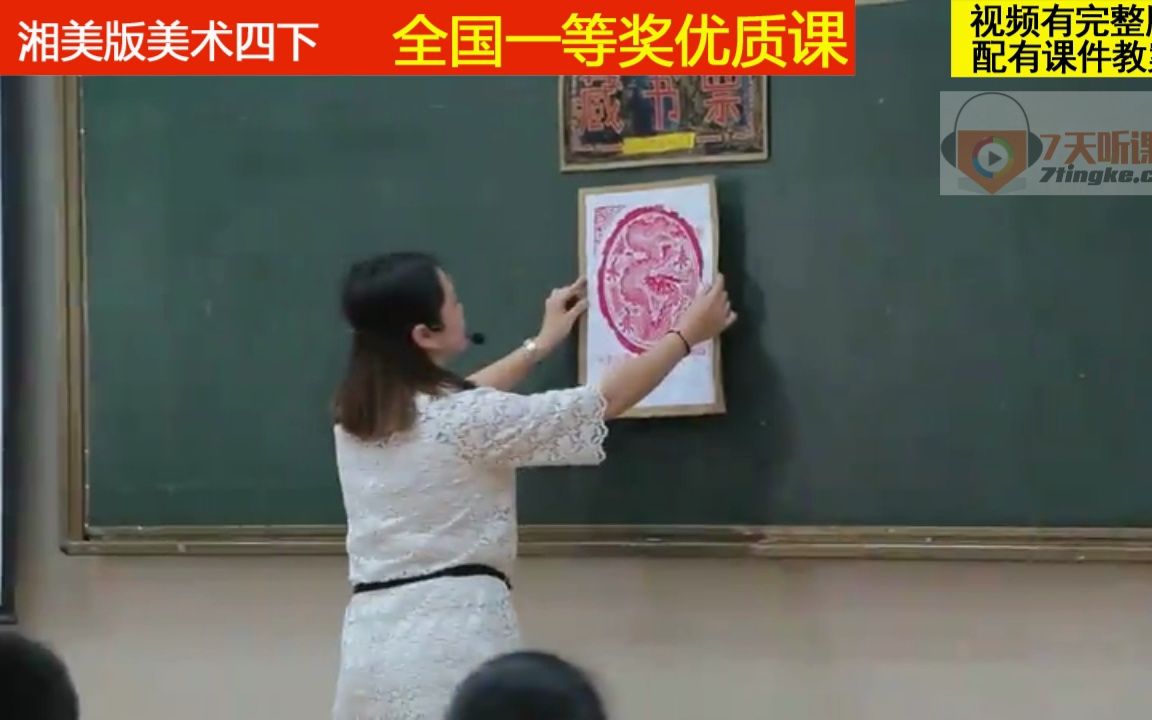 [图]6湘美版美术四下《藏书票》重庆王老师全国一等奖优质课