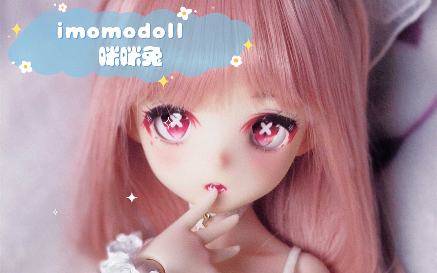 [图]【bjd】imomodoll 咪咪兔开箱