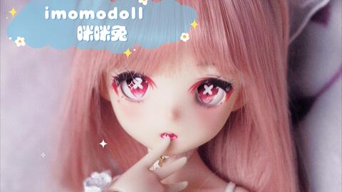 bjd开箱|整体』mjd imomodoll 咪咪兔2.0 1.0 大胸小胸miko素头_哔哩哔