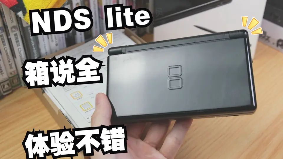 NDS开箱】粉色ndsl ds lite 有箱说成色还不错_哔哩哔哩bilibili