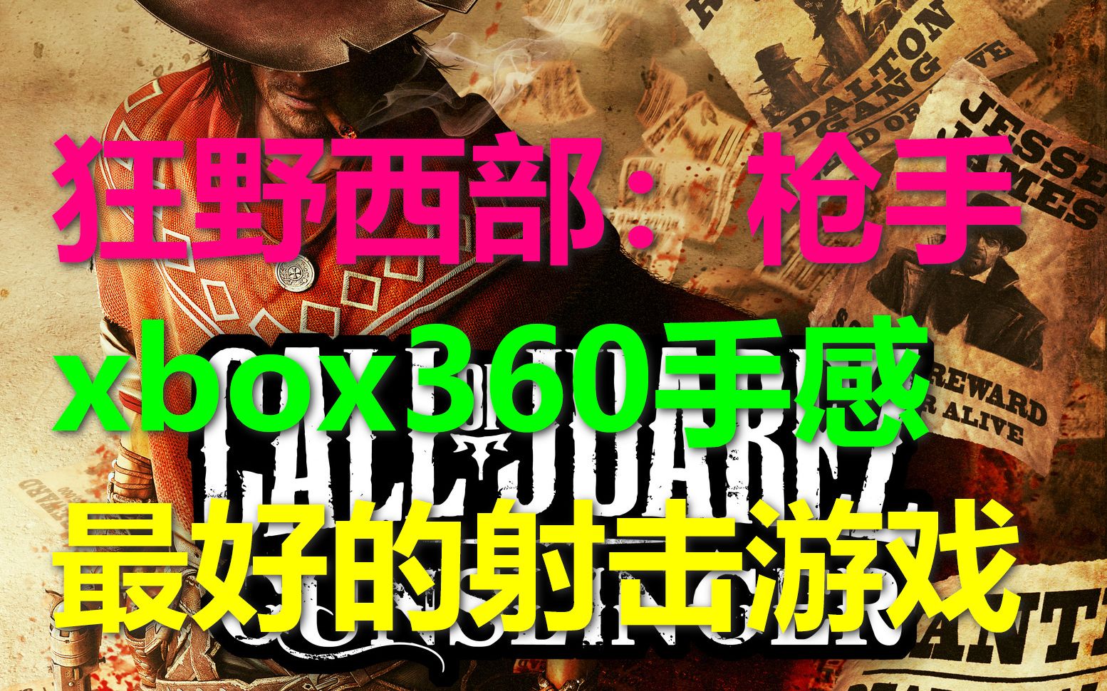 [图]Call of Juarez：Gunslinger狂野西部：枪手 xbox360手感最好的射击游戏？ xsx高清4k光追玩了！