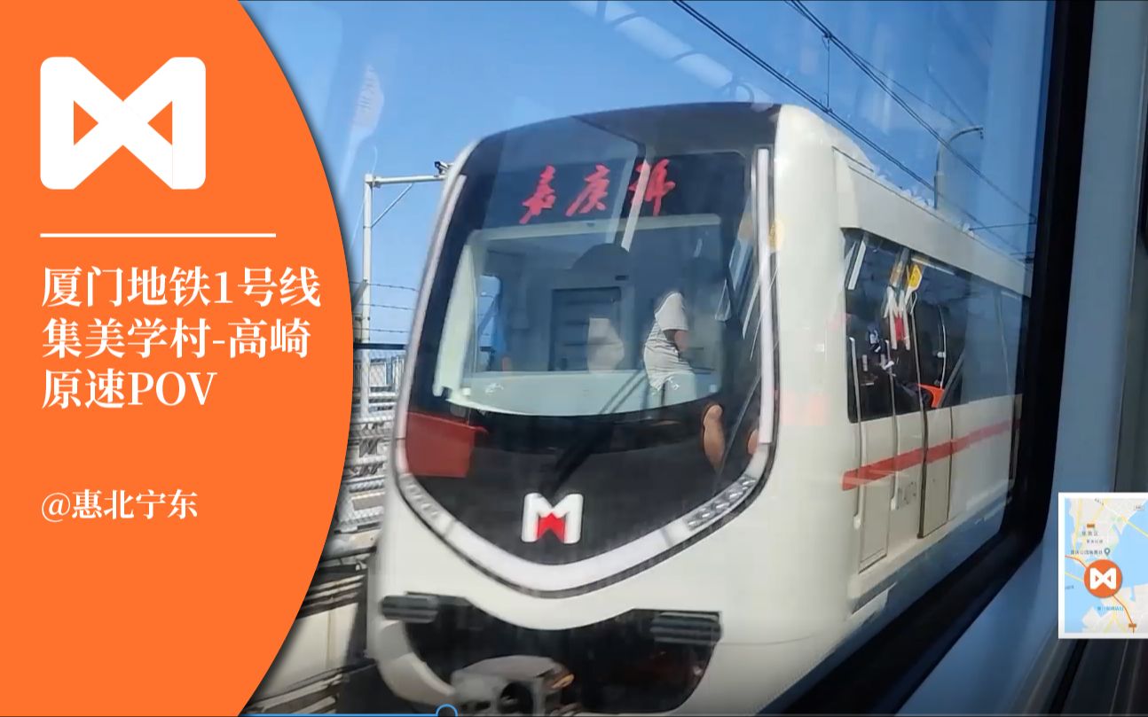 【pov】【厦门地铁】1号线集美学村—高崎原速