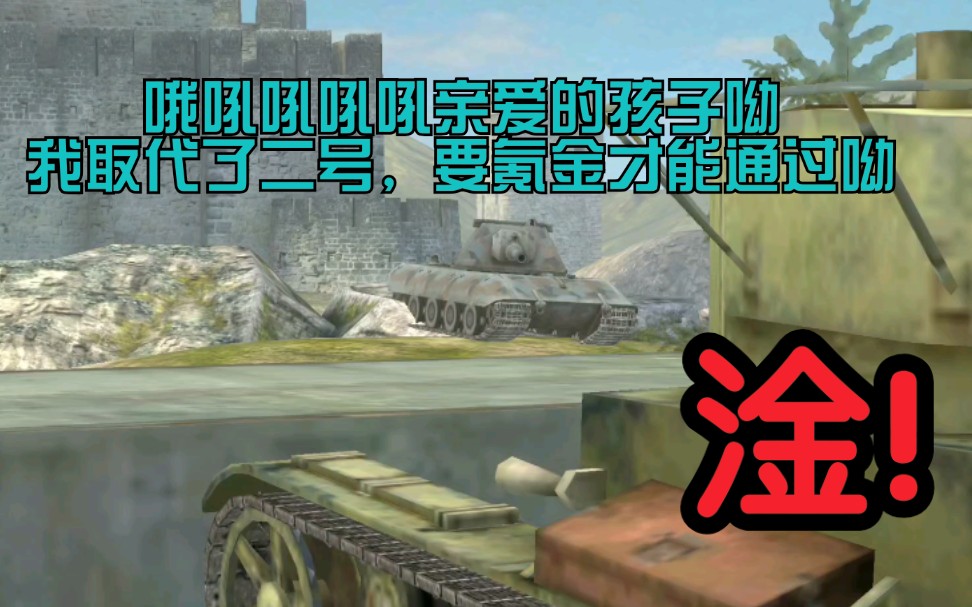 【wotb沙雕小剧场】如果wotb的新手教程需要氪金才能通过