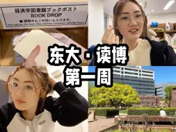 Download Video: 🇯🇵东京大学vlog｜我升博一啦！！！