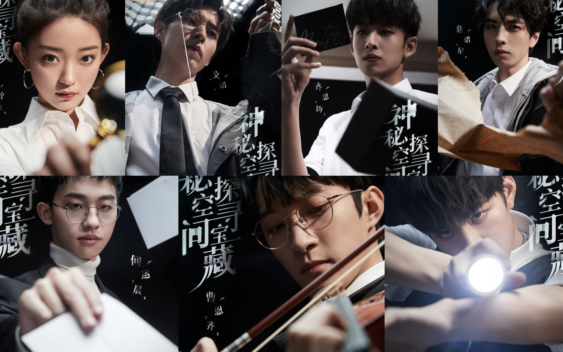 【名侦探学院】神秘大片限定企划花絮