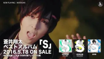 蒼井翔太 蒼井翔太最佳專輯s 發售紀念動画 哔哩哔哩 Bilibili