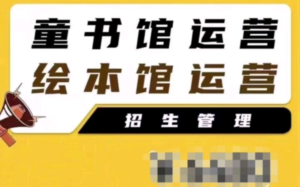 童书馆全课程绘本馆运营韩淑钦课程学习哔哩哔哩bilibili