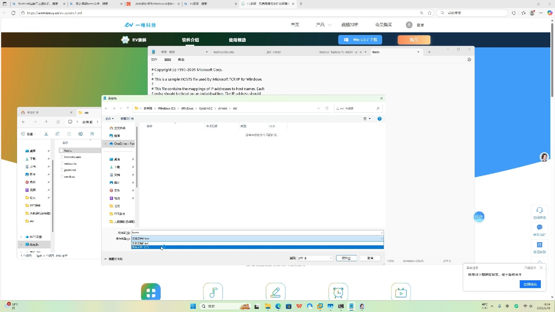 改windows11/10系统的hosts文件的方法