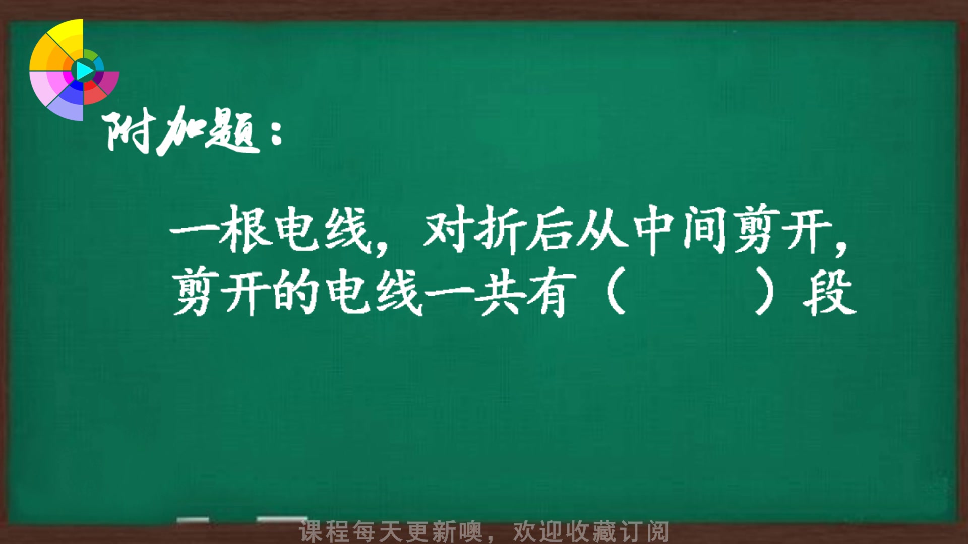 小学一年级逻辑思维训练,习题解析,扩展练习哔哩哔哩bilibili