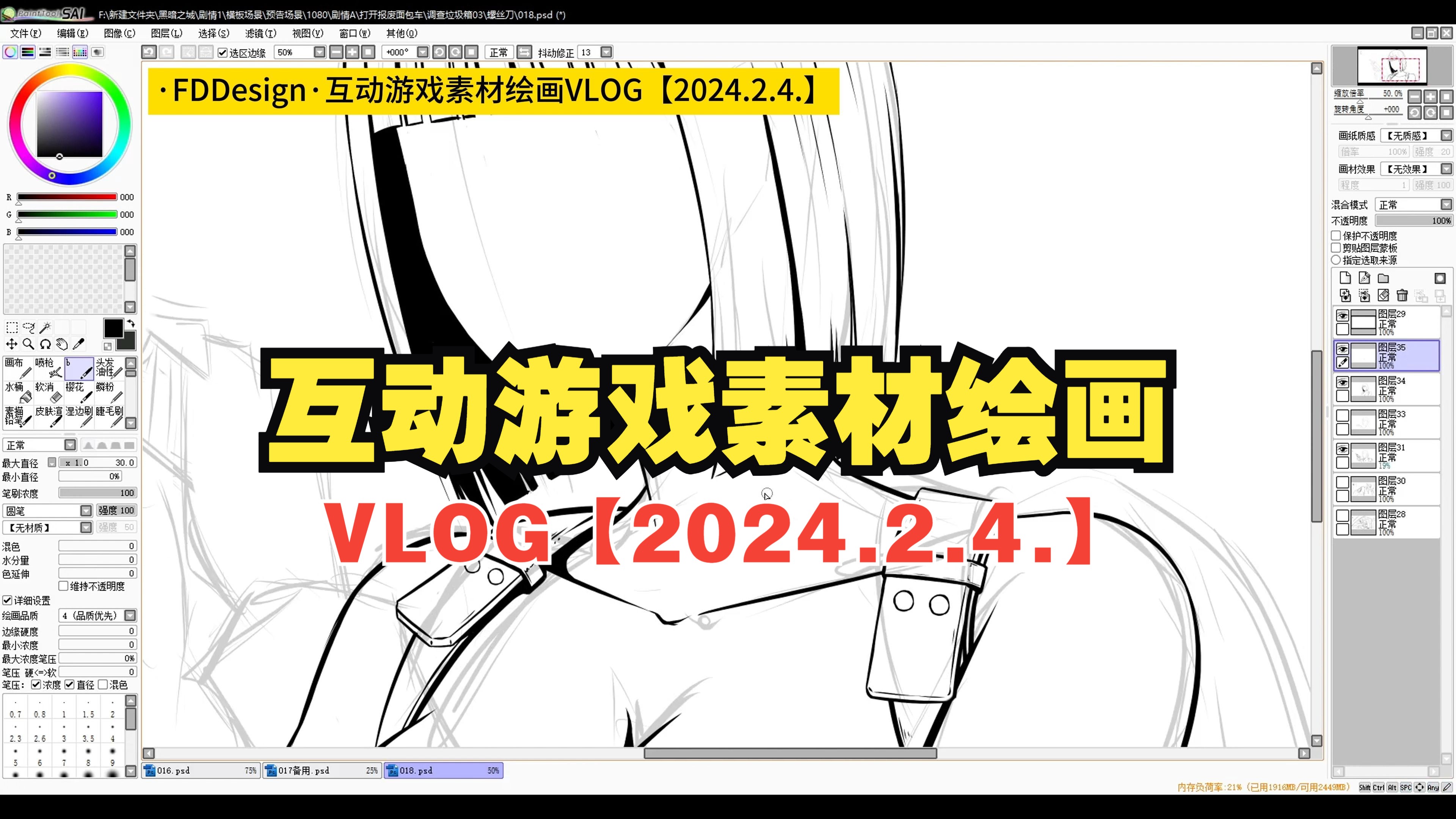 ⷆDDesignⷮŠ互动游戏素材绘画VLOG【2024.2.4.】哔哩哔哩bilibili