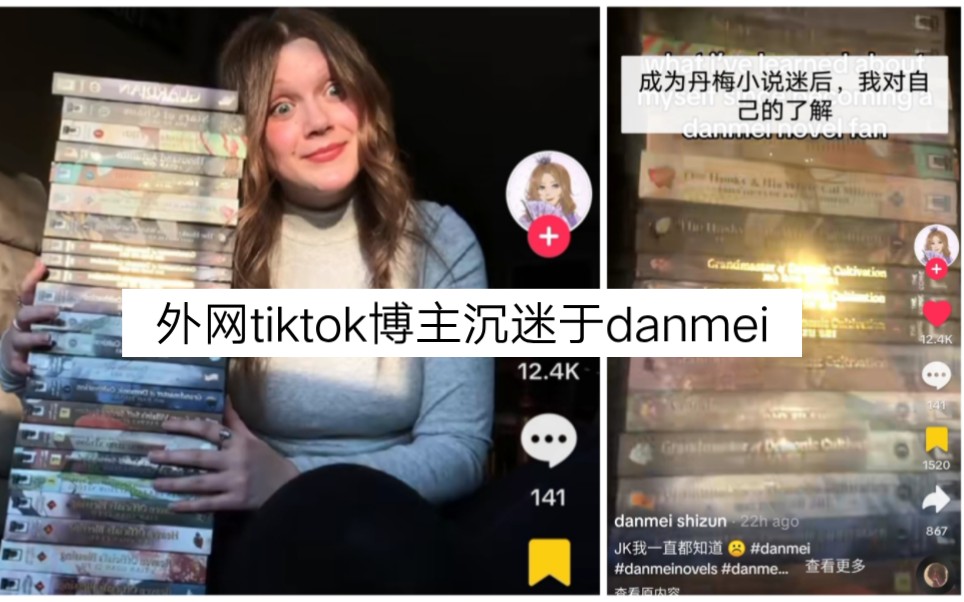 外网tiktok博主沉迷于danmei小说哔哩哔哩bilibili