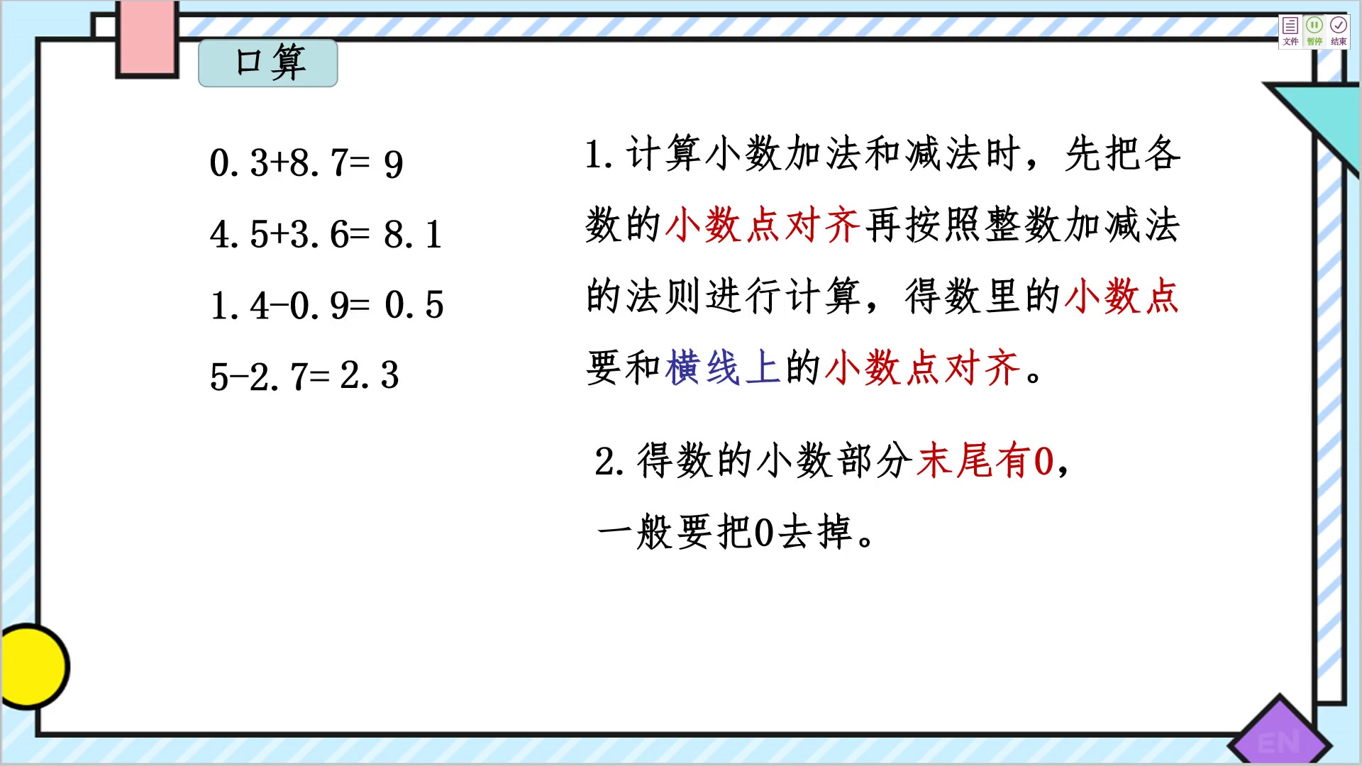 [图]小四数学05-08 第五节 《小数加减混合运算》专项练习