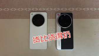 findX8ultra对比小米15ultra，货比货得扔啊！