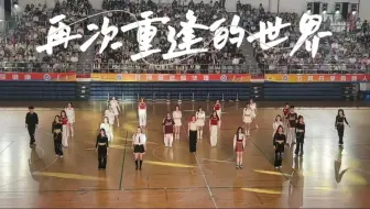 Download Video: 【鹦舞螺×Sodance】超大型25人合舞再次重逢的世界  开幕式炸场舞蹈串烧