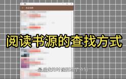 阅读书源查找哔哩哔哩bilibili