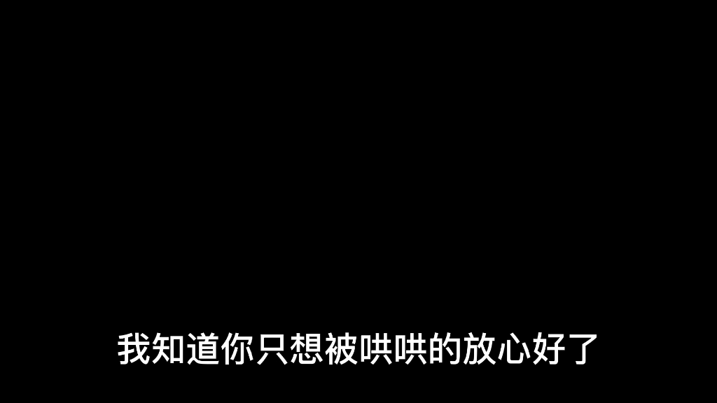 [图]“你的存在 对我很重要 别忘啦 我是你长久而又稳定的精神依靠”