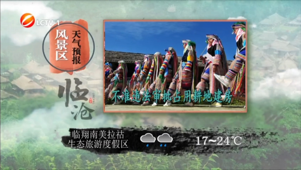 云南临沧天气在线