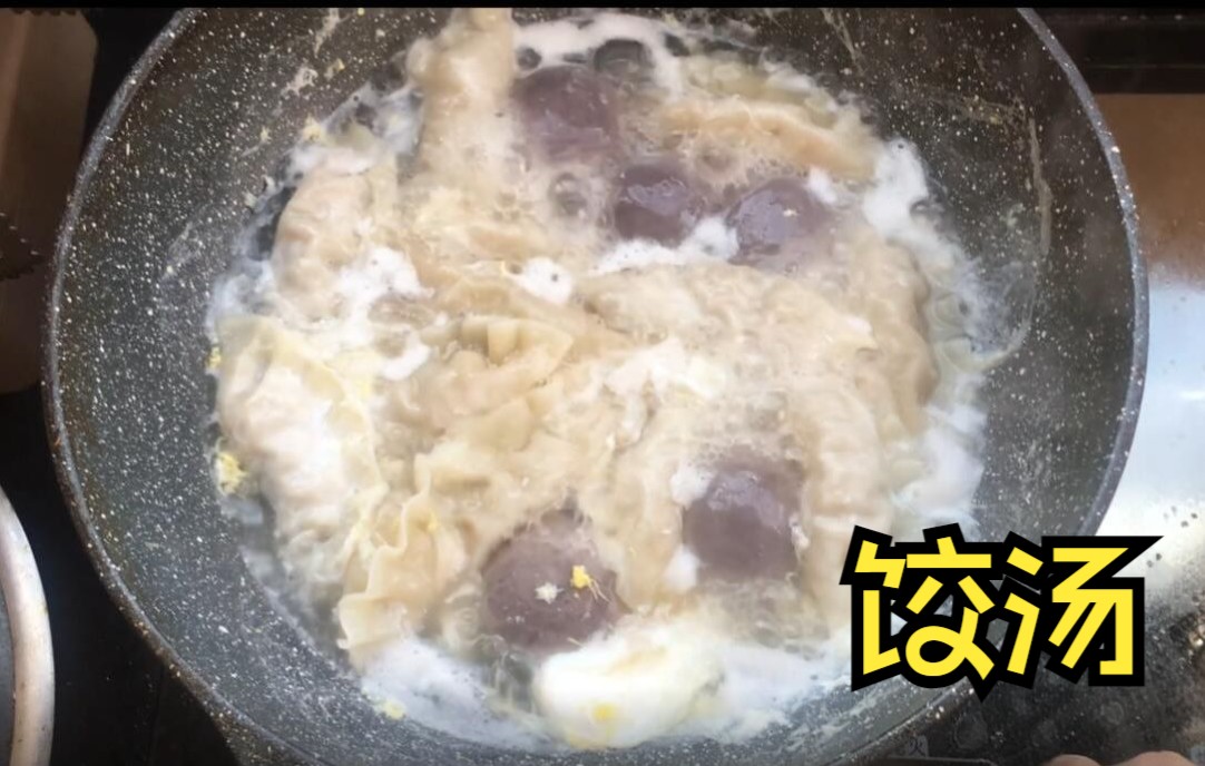 [图]饺汤——饺子汤圆一锅煮