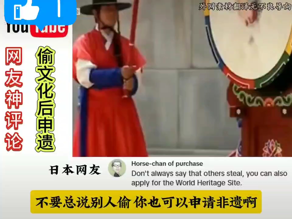 各国网友评论韩国人偷中国文化然后申遗?