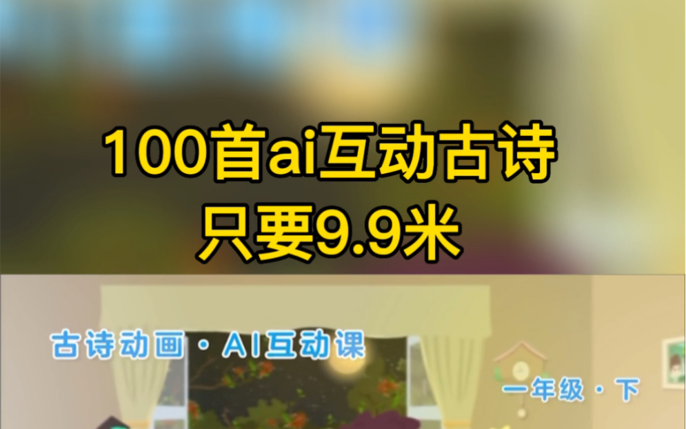 学前背诵的100首古诗,您的孩子学会了吗?哔哩哔哩bilibili