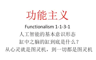 功能主义 搜索结果 哔哩哔哩 Bilibili