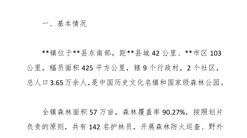 24篇:乡镇基层应急管理工作情况汇报哔哩哔哩bilibili