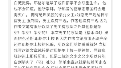 小说推文、Po文、狗血文、战火纷飞、异类爱情——《战火与蔷薇》哔哩哔哩bilibili