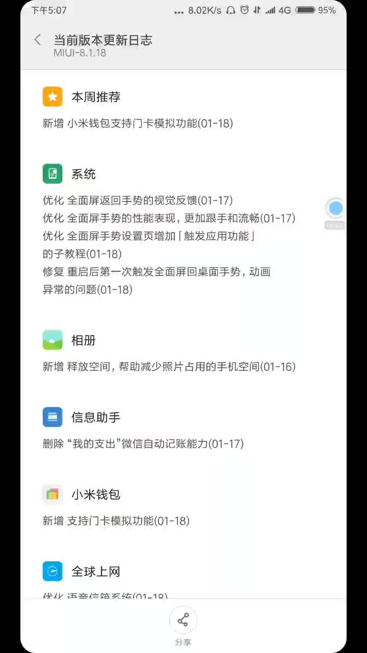 迟到的体验:小米mix2终于更新了,全面屏手势,门
