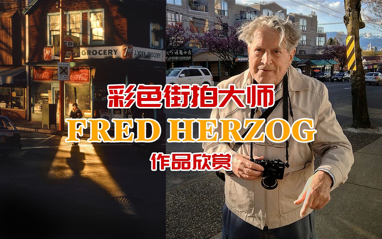 [图]彩色街拍大师Fred Herzog作品欣赏01