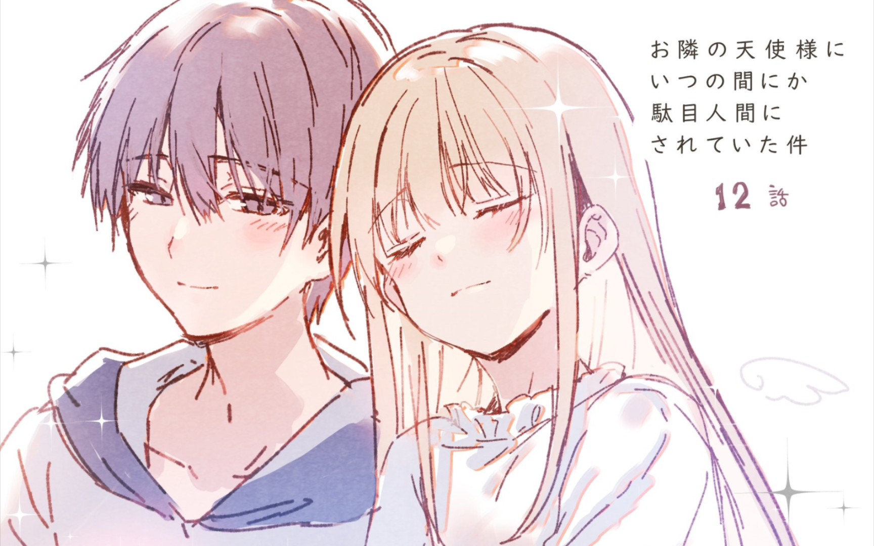 椎名真昼x藤宫周