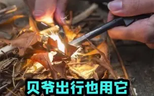 Download Video: 【户外装备】镁棒有多棒